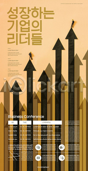 믿음 성장 남자 두명 사람 AI(파일형식) 템플릿 경제 리더 매출 비즈니스 주황색 포스터 포스터템플릿 화살표