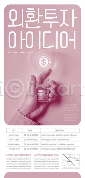 아이디어 투자 30대 사람 성인 신체부위 AI(파일형식) 템플릿 경제 들기 분홍색 비즈니스 손 외화 전구 전문 포스터 포스터템플릿 한손 회사