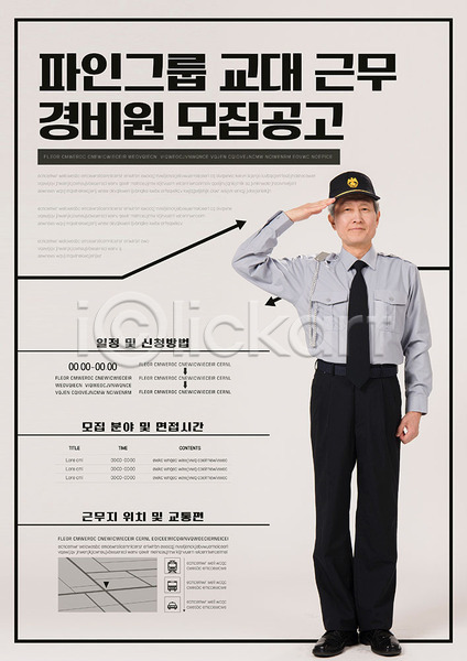 자신감 60대 남자 노인남자한명만 사람 한국인 한명 AI(파일형식) 템플릿 경례 경비원 비즈니스 채용 포스터 포스터템플릿 할아버지 회색