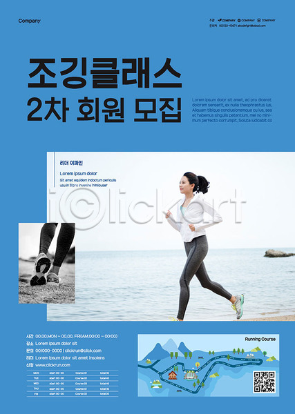 20대 사람 성인 성인여자한명만 여자 한국인 한명 AI(파일형식) 템플릿 QR코드 건강 달리기 바다 약도 조깅 클래스 파란색 포스터 포스터템플릿