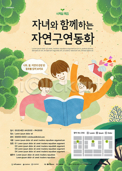 남자 사람 성인 세명 어린이 여자 AI(파일형식) 템플릿 가족 구연동화 베이지색 식목일 엄마 자녀 자연 책 포스터 포스터템플릿