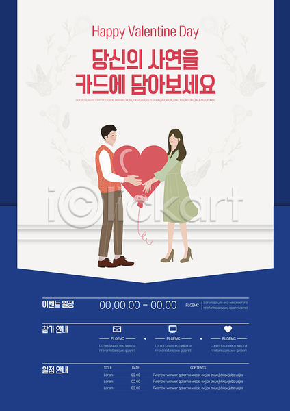 남자 두명 사람 여자 AI(파일형식) 템플릿 기념일 발렌타인데이 이벤트 카드(감사) 파란색 포스터 포스터템플릿 하트