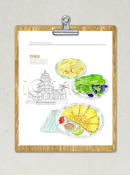 사람없음 PSD 일러스트 동남아음식 랜드마크 메뉴 메뉴판 반쎄오 베트남 베트남음식 샐러드 수채화(물감) 요리 음식 채소 컬러풀