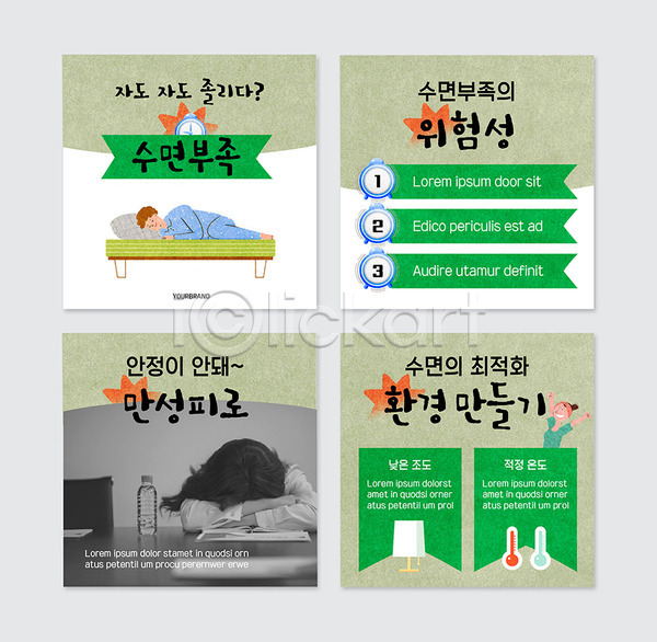 위험 30대 성인 세명 여자 한국인 PSD 웹템플릿 템플릿 만성피로 수면부족 잠 초록색 카드뉴스