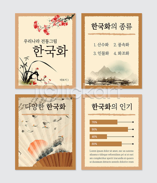 사람없음 PSD 웹템플릿 템플릿 갈색 부채 전통그림 전통부채 카드뉴스 한국화