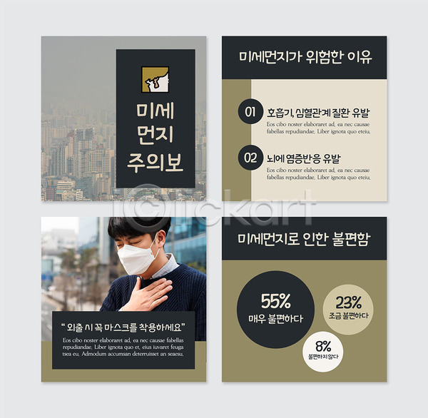 30대 남자 성인 성인남자한명만 한국인 한명 PSD 웹템플릿 템플릿 마스크 미세먼지 카드뉴스 호흡기관