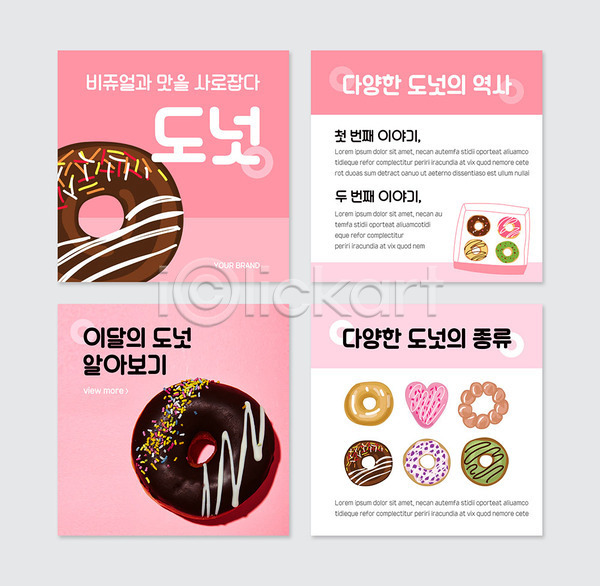 달콤 사람없음 PSD 웹템플릿 템플릿 도넛 맛 분홍색 초콜릿 카드뉴스