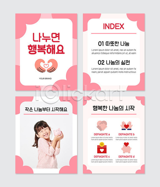 행복 소녀한명만 어린이 여자 한국인 한명 PSD 웹템플릿 템플릿 나눔 분홍색 시작 카드뉴스
