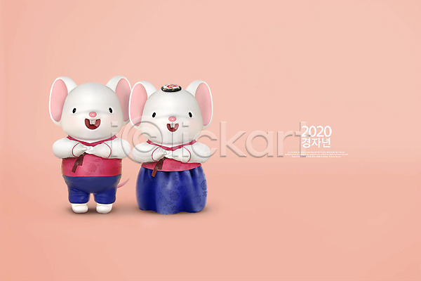 귀여움 즐거움 사람없음 3D PSD 디지털합성 편집이미지 2020년 3D캐릭터 경자년 동물캐릭터 두마리 백그라운드 분홍색 세배 쥐 쥐띠 쥐캐릭터 캐릭터 편집 한복 흰쥐