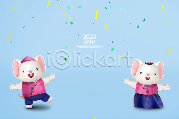귀여움 반가움 즐거움 사람없음 3D PSD 디지털합성 편집이미지 2020년 3D캐릭터 경자년 동물캐릭터 두마리 백그라운드 쥐 쥐띠 쥐캐릭터 캐릭터 파란색 편집 한복 흰쥐