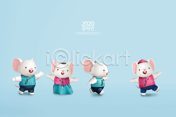 귀여움 즐거움 사람없음 3D PSD 디지털합성 편집이미지 2020년 3D캐릭터 경자년 동물캐릭터 백그라운드 여러마리 쥐 쥐띠 쥐캐릭터 캐릭터 파란색 편집 한복 흰쥐