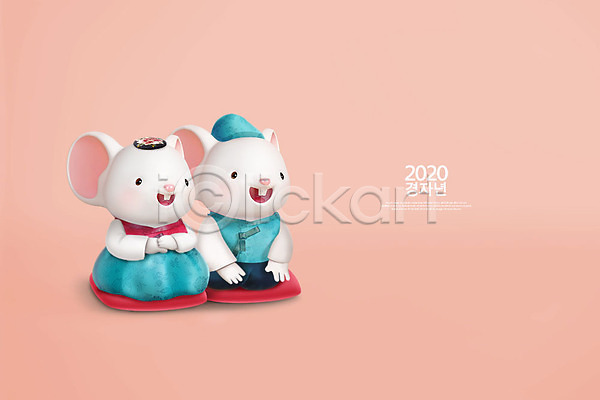 귀여움 즐거움 사람없음 3D PSD 디지털합성 편집이미지 2020년 3D캐릭터 경자년 동물캐릭터 두마리 백그라운드 분홍색 절(인사) 쥐 쥐띠 쥐캐릭터 캐릭터 편집 한복 흰쥐
