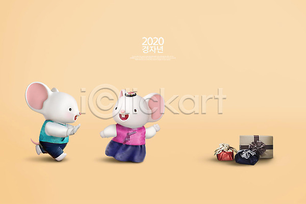 귀여움 즐거움 사람없음 3D PSD 디지털합성 편집이미지 2020년 3D캐릭터 경자년 동물캐릭터 두마리 백그라운드 선물상자 주황색 쥐 쥐띠 쥐캐릭터 캐릭터 편집 한복 흰쥐