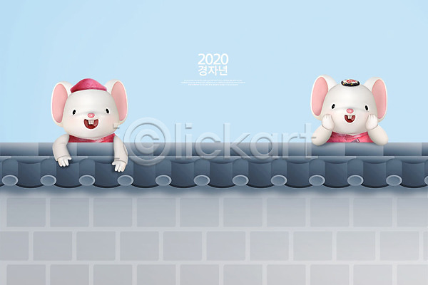 귀여움 즐거움 사람없음 3D PSD 디지털합성 편집이미지 2020년 3D캐릭터 경자년 기와담장 동물캐릭터 두마리 백그라운드 쥐 쥐띠 쥐캐릭터 캐릭터 파란색 편집 한복 흰쥐