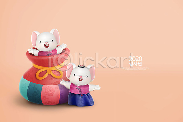 귀여움 즐거움 사람없음 3D PSD 디지털합성 편집이미지 2020년 3D캐릭터 경자년 동물캐릭터 두마리 백그라운드 복주머니 분홍색 쥐 쥐띠 쥐캐릭터 캐릭터 편집 한복 흰쥐
