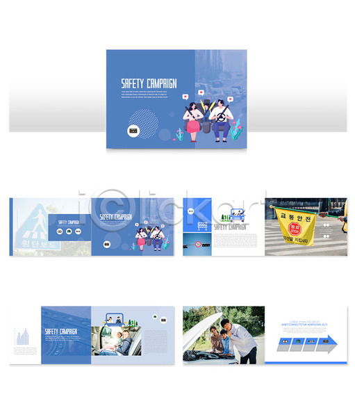 즐거움 10대 30대 40대 60대 남자 사람 서양인 성인 어린이 여러명 여자 한국인 INDD ZIP 인디자인 템플릿 가족 교통안전 안전 안전벨트 운전 자동차 캠페인 파란색 팜플렛