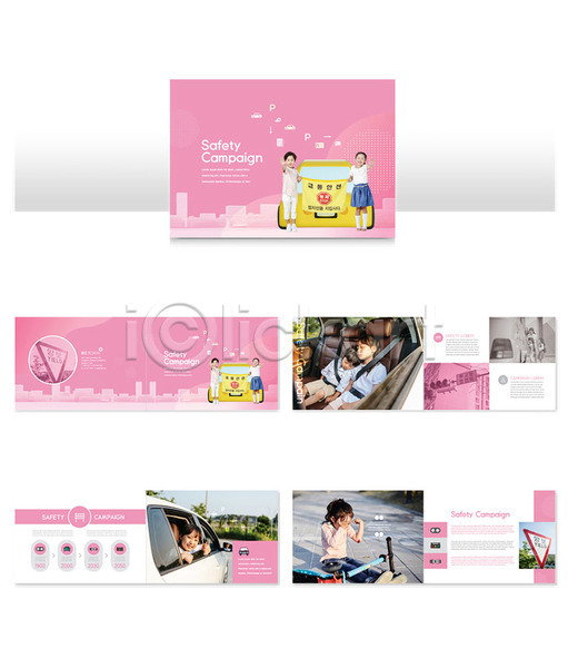 즐거움 남자 사람 소녀(어린이) 소년 어린이 어린이만 여러명 여자 한국인 INDD ZIP 인디자인 템플릿 교통 교통안전 깃발 분홍색 안전 자동차 캠페인 팜플렛
