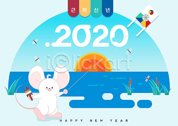 시원함 활발 사람없음 AI(파일형식) 일러스트 2020년 갈대(식물) 경자년 근하신년 바다 밝음 새해 연 연날리기 일출 쥐 쥐띠 타이포그라피 태양 흰쥐
