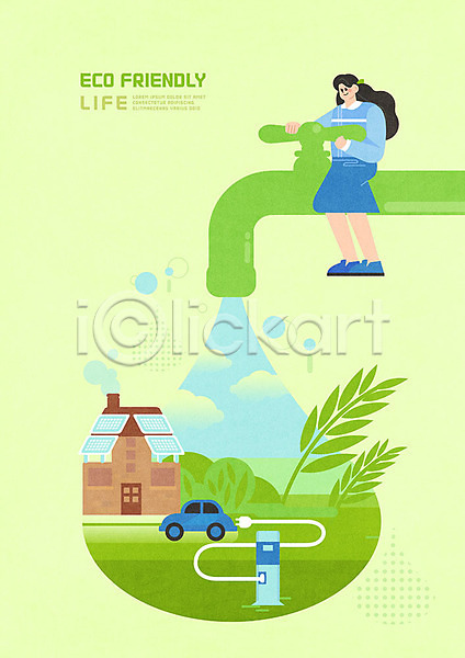 여자 한명 PSD 일러스트 그린슈머 그린에너지 수도꼭지 에코 에코라이프 잎 자동차 전기자동차 주택 초록색 친환경 태양에너지 환경