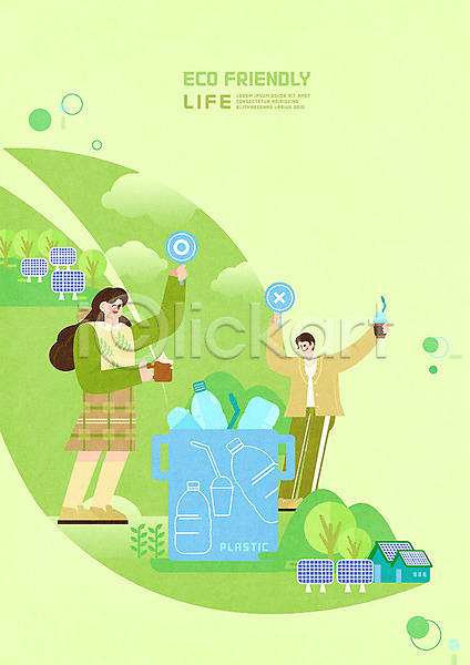 남자 두명 여자 PSD 일러스트 그린슈머 그린에너지 머그컵 분리수거 에코 에코라이프 재활용 초록색 친환경 태양에너지 플라스틱 환경
