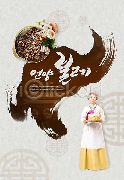 60대 노년 노인여자한명만 사람 여자 한국인 한명 PSD 편집이미지 갈색 맛집 불고기 언양 언양불고기 음식 특산물 한복 한식 할머니