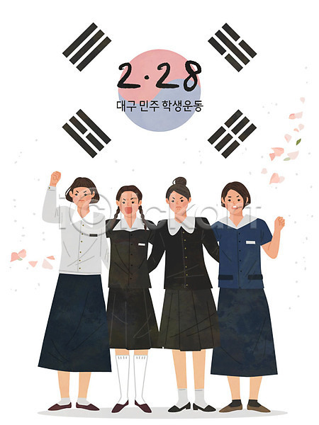 협력 사람 여러명 여자 여자만 AI(파일형식) 일러스트 2.28대구민주운동 꽃 대구(한국) 민주화운동 시위 여학생 태극기 투쟁 학생 학생운동