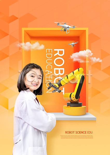 즐거움 10대 사람 십대여자한명만 여자 청소년 한국인 한명 PSD 편집이미지 과학 교육 구름(자연) 기계 드론 로봇 상자 선반 스쿨팩 실험 에듀 에듀케이션 주황색 청소년교육 카피스페이스