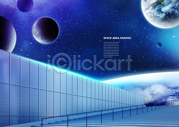 사람없음 PSD 편집이미지 계단 공간 난간 별 빛 우주 지구 파란색 행성