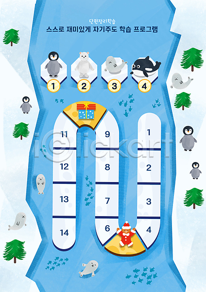 사람없음 PSD 일러스트 계획표 고래 극지방 나무 단계 바다 바다표범 번호판 범고래 북극곰 빙하 선물상자 숫자판 어류 어린이교육 여러마리 자기주도학습 진저맨 펭귄 하늘색 하프물범