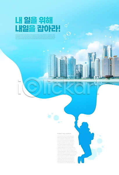 구직 사람없음 PSD 실루엣 편집이미지 건물 구름(자연) 도시 물방울 빌딩 점프 타이포그라피 파란색 호수