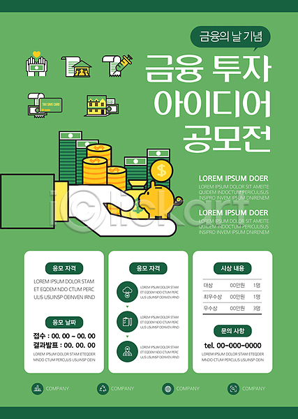 아이디어 투자 신체부위 AI(파일형식) 템플릿 공모전 금융 금융의날 기념 돈자루 동전탑 돼지저금통 들기 손 지폐 초록색 포스터 포스터템플릿