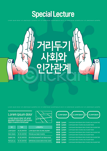 신체부위 AI(파일형식) 템플릿 델타변이바이러스 사회(공동체) 사회적거리두기 손 손뻗기 약도 위드코로나 인간관계 초록색 코로나바이러스 포스터 포스터템플릿 포스트코로나