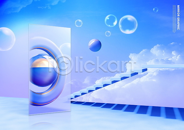 사람없음 PSD 편집이미지 거울 계단 고리 구름(자연) 그래픽 그래픽백그라운드 물방울 반사 사각형 원형 입체도형 파란색 하늘