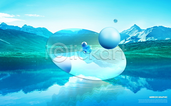 사람없음 PSD 편집이미지 거울 그래픽 그래픽백그라운드 물방울 반사 산 원형 입체도형 하늘 하늘색 호수
