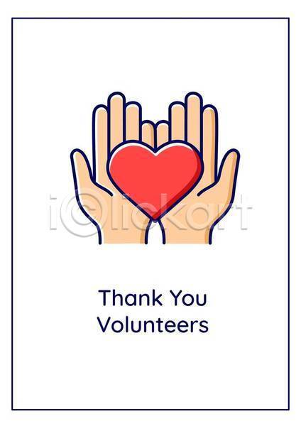 도움 봉사 사랑 신체부위 EPS 일러스트 템플릿 해외이미지 들기 손 손모으기 카드(감사) 하트 흰색