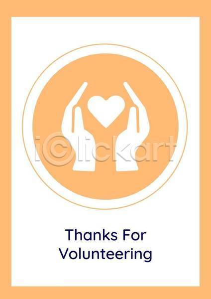 도움 봉사 사랑 신체부위 EPS 일러스트 템플릿 해외이미지 손 손모으기 주황색 카드(감사) 하트 흰색