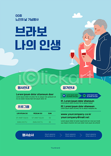 남자 노년 노인만 두명 여자 AI(파일형식) 템플릿 구름(자연) 기념식 노인의날 들기 상반신 실버라이프 와인 와인잔 초록색 포스터 포스터템플릿 하늘색 할머니 할아버지