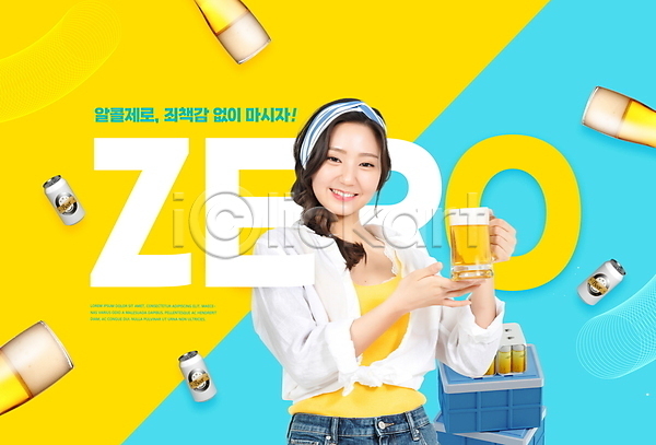 마케팅 20대 성인 성인여자한명만 여자 한국인 한명 PSD 편집이미지 건강 노란색 들기 맥주 맥주잔 무알코올 미소(표정) 상반신 아이스박스 영 캔맥주 타이포그라피 파란색 패키지