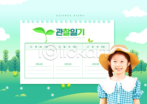 소녀(어린이) 소녀한명만 어린이 여자 한국인 한명 PSD 편집이미지 관찰일기 교육 구름(자연) 꽃 나무 모자(잡화) 미소(표정) 상반신 새싹 스쿨팩 어린이교육 언덕 에듀 에듀케이션 종이 초록색