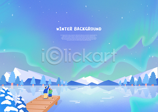 남자 두명 성인 성인만 여자 PSD 일러스트 가리킴 겨울 겨울배경 겨울풍경 계절백그라운드 나룻터 나무 밤하늘 산 서기 오로라 전신 파란색 호수