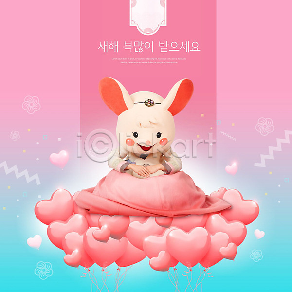 사람 성인 성인여자한명만 여자 한국인 한명 PSD 편집이미지 2020년 경자년 동물탈 복(한자) 분홍색 새해 세배 인형탈 쥐 쥐띠 쥐캐릭터 하트풍선 한복 흰쥐