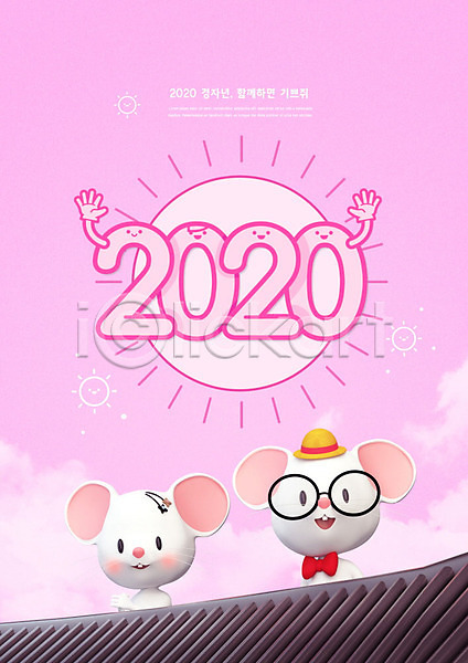 즐거움 사람없음 PSD 편집이미지 2020년 경자년 기와지붕 두마리 분홍색 새해 쥐 쥐띠 쥐캐릭터 캐릭터 타이포그라피 태양 흰쥐
