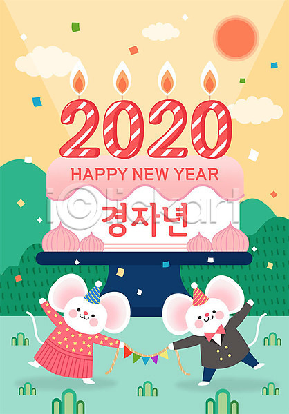 귀여움 즐거움 사람없음 AI(파일형식) 일러스트 2020년 가랜드 경자년 두마리 새해 숫자 쥐 쥐띠 쥐캐릭터 컬러풀 케이크 타이포그라피 태양 흰쥐
