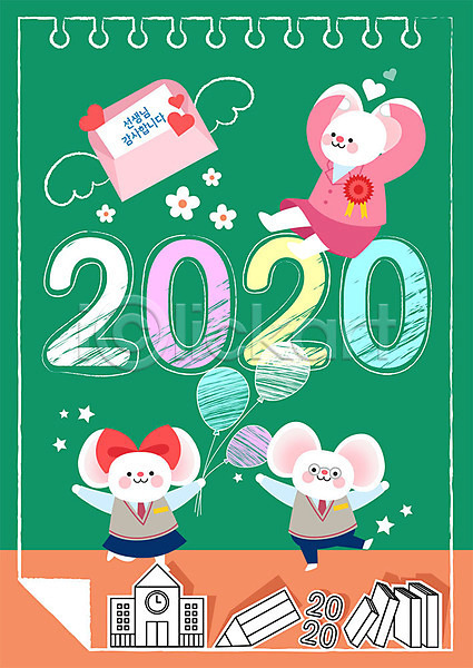 귀여움 즐거움 사람없음 AI(파일형식) 일러스트 2020년 경자년 새해 세마리 숫자 스승의날 쥐 쥐띠 쥐캐릭터 초록색 칠판 카네이션 타이포그라피 편지 학교 흰쥐
