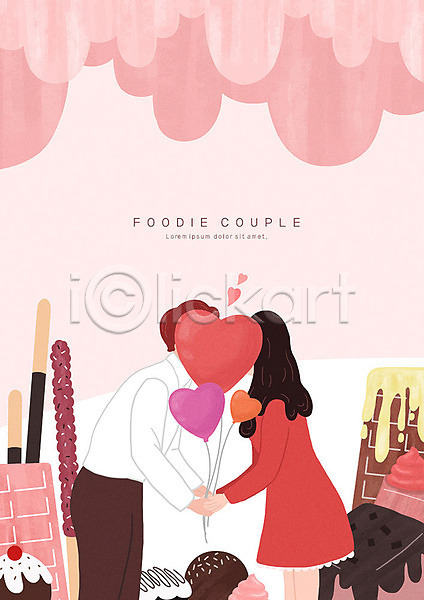 사랑 남자 두명 사람 여자 PSD 일러스트 분홍색 빼빼로 얼굴가리기 음식 초콜릿 커플 키스 풍선 하트