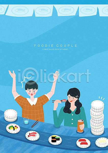 사랑 남자 두명 사람 여자 PSD 일러스트 음식 일식집 초밥 커플 하늘색 회전초밥