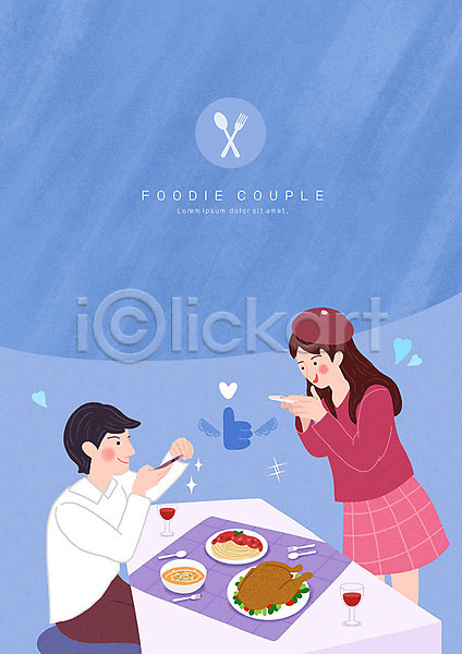 사랑 남자 두명 사람 여자 PSD 일러스트 레스토랑 소셜네트워크 음식 촬영 치킨 커플 파란색 파스타