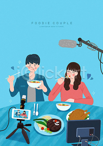 사랑 남자 두명 사람 여자 PSD 일러스트 국수 먹방 스테이크 음식 촬영 커플 크리에이터 하늘색