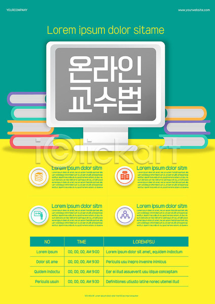 사람없음 AI(파일형식) 템플릿 교육 노란색 모니터 온라인 온라인강의 전문 책 포스터 포스터템플릿