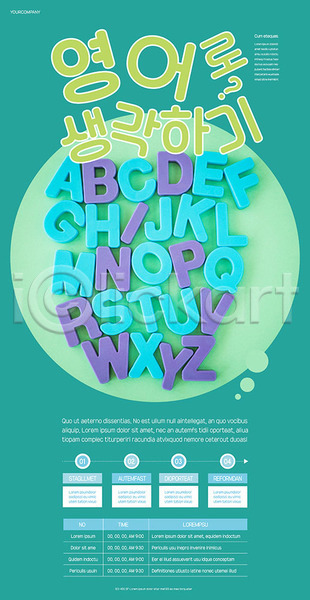 사람없음 AI(파일형식) 템플릿 교육 문자 알파벳 언어교육 영어 전문 초록색 포스터 포스터템플릿